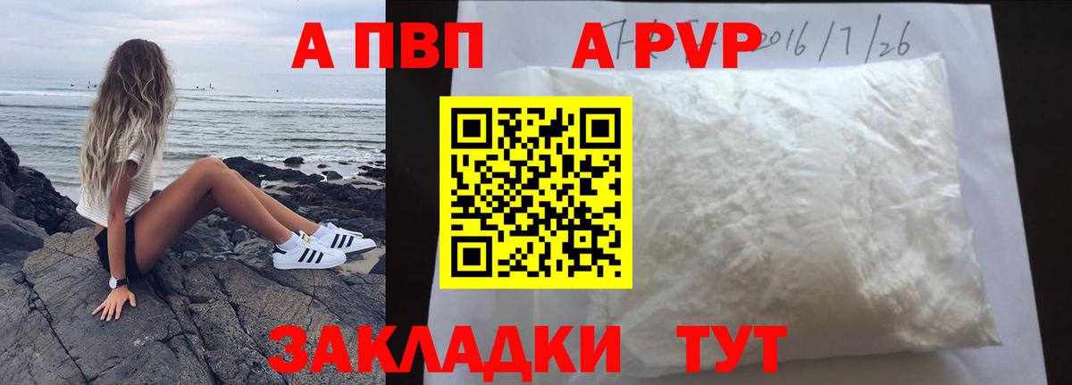 A-PVP VHQ  наркота  Alpha-PVP СК КРИС  Армавир  Вход с VPN 