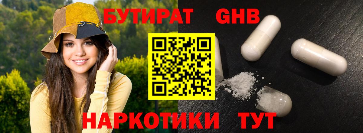 БУТИРАТ бутик Армавир