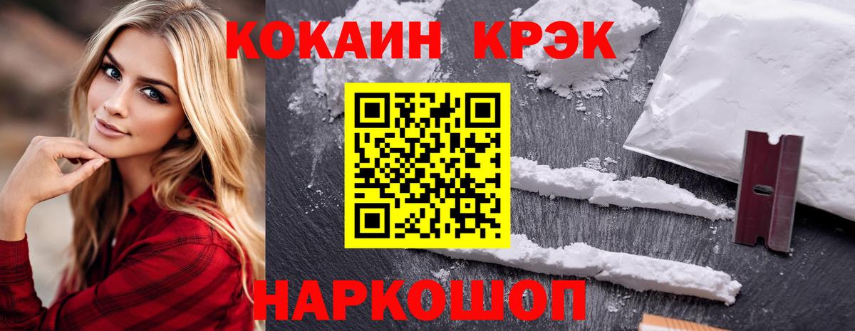 Кокаин Fish Scale  КОКАИН Эквадор  Армавир  COCAIN  Вход с VPN 