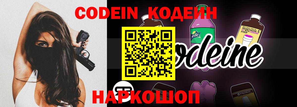 Армавир  Кодеиновый сироп Lean напиток Lean (лин)  Вход с VPN  Кодеиновый сироп Lean напиток Lean (лин) 
