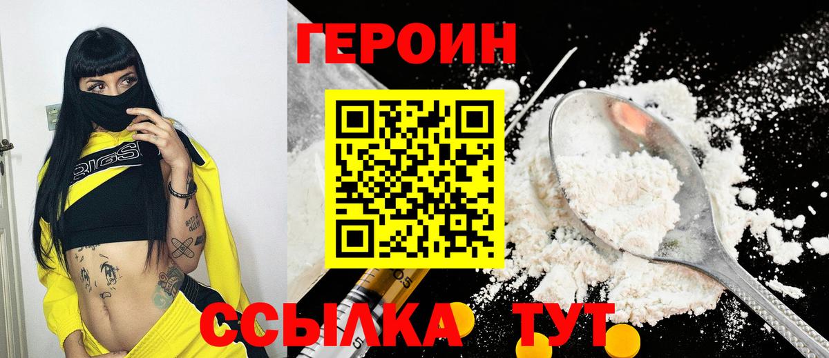 Армавир  ГЕРОИН Heroin  Вход с VPN 