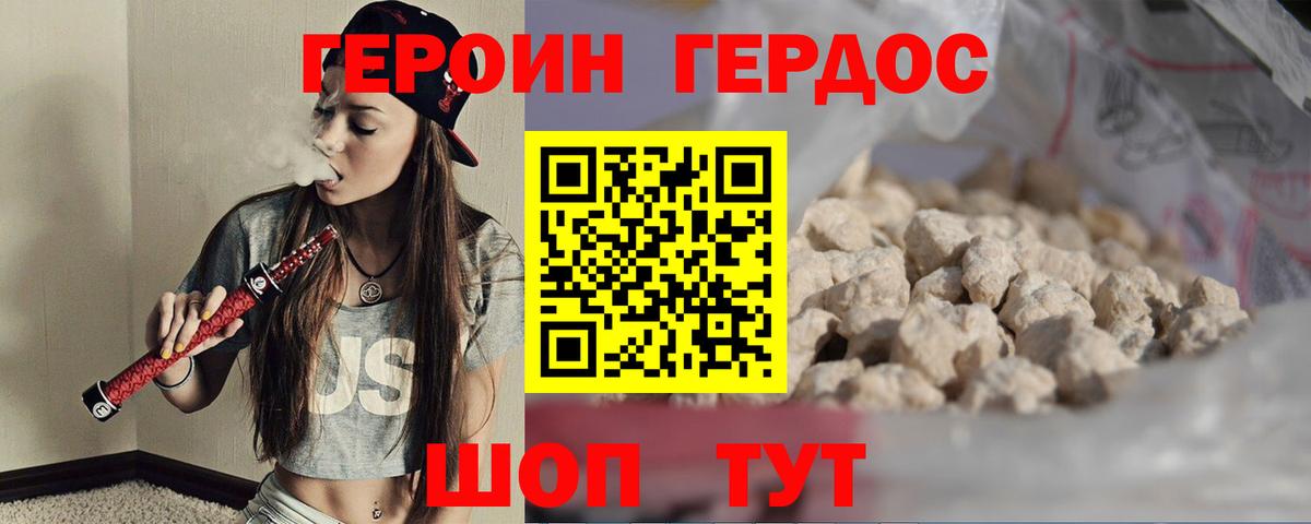 Героин VHQ Армавир