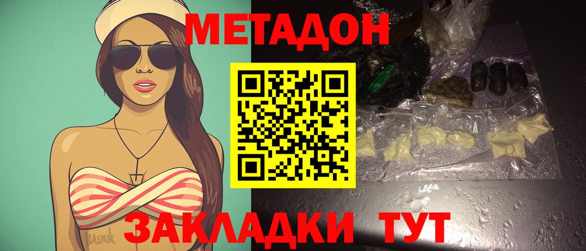Метадон белоснежный  Вход с VPN  Метадон кристалл  Армавир 